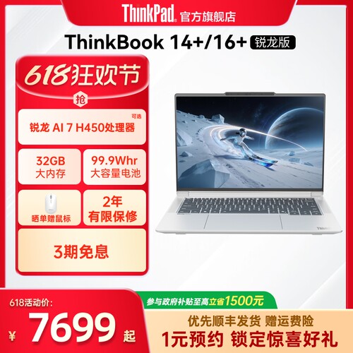 ThinkBook14+/16＋锐龙版2026