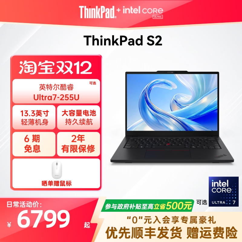 【政府补贴5%+88券】联想ThinkPad S2英特尔酷睿Ultra5/7 1T固态硬盘轻薄商务办公学生手提笔记本电脑官方