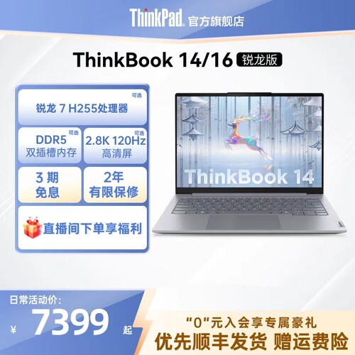 ThinkBook锐龙版高性价比轻薄本