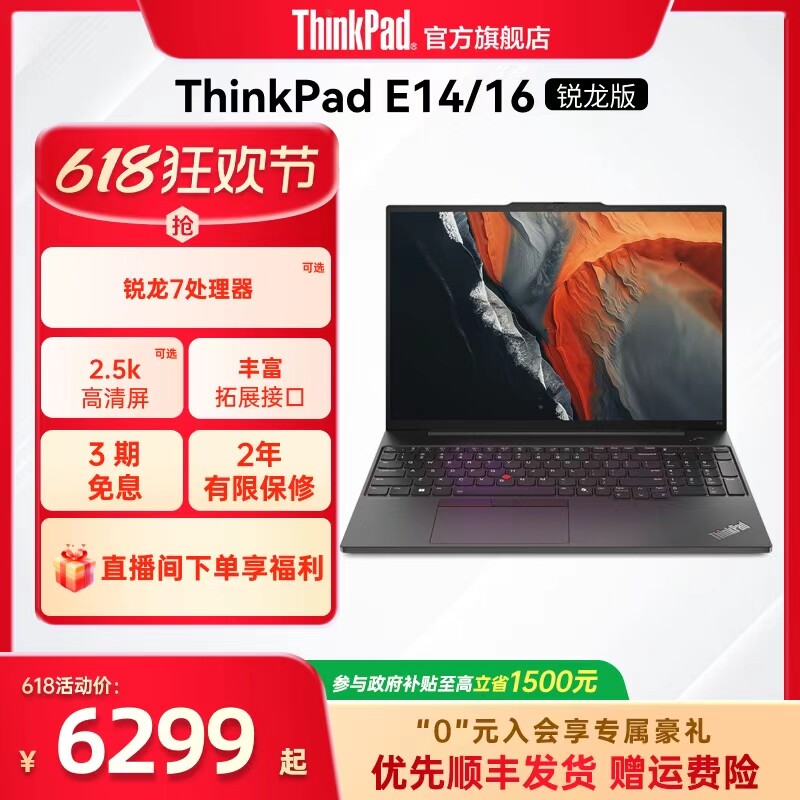 【政府补贴】联想ThinkPad E14E16锐龙7处理器 16G 1T轻薄商务办公影音娱乐学生游戏笔记本电脑官方旗舰