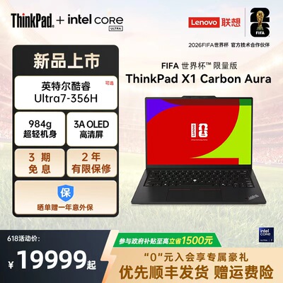 X1CarbonFIFA世界杯限量版