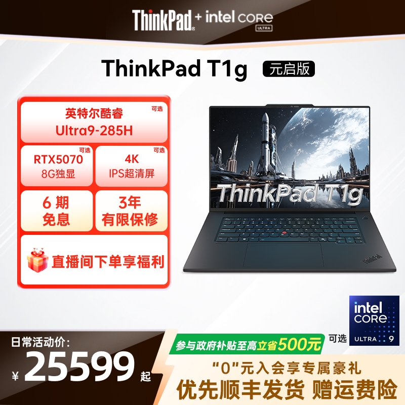 【2026重磅新品】ThinkPad T1g AI元启版酷睿Ultra 32G RTX50系列独显图形创意设计游戏笔记本电脑官方旗舰店