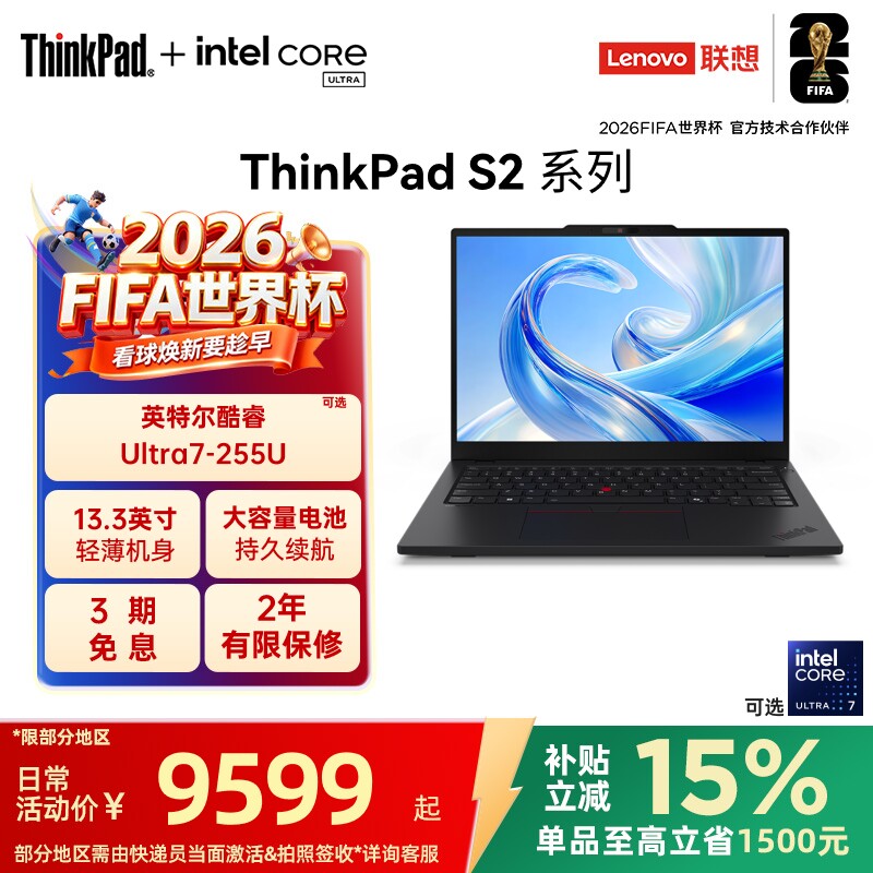 【政府补贴】联想ThinkPad S2/S2 2in1英特尔酷睿