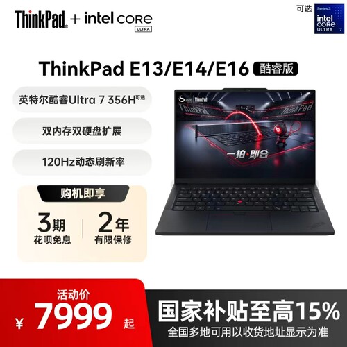 ThinkPadE系列英特尔