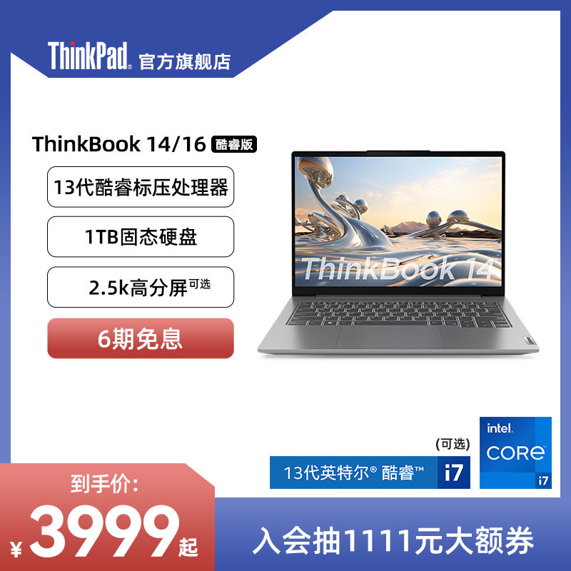 【爆款产品】联想笔记本电脑ThinkBook14/16 13代英特尔酷睿标压i5/i7 16G 1TB 时尚轻薄ThinkPad官方旗舰店怎么样,好用不?