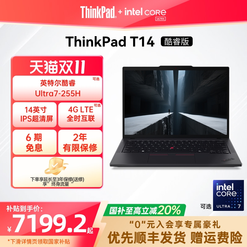 【新品政府补贴20%】联想ThinkPadT14英特尔酷睿Ultra第二代 32G 1T固态轻薄商务办公学生手提笔记本电脑官方