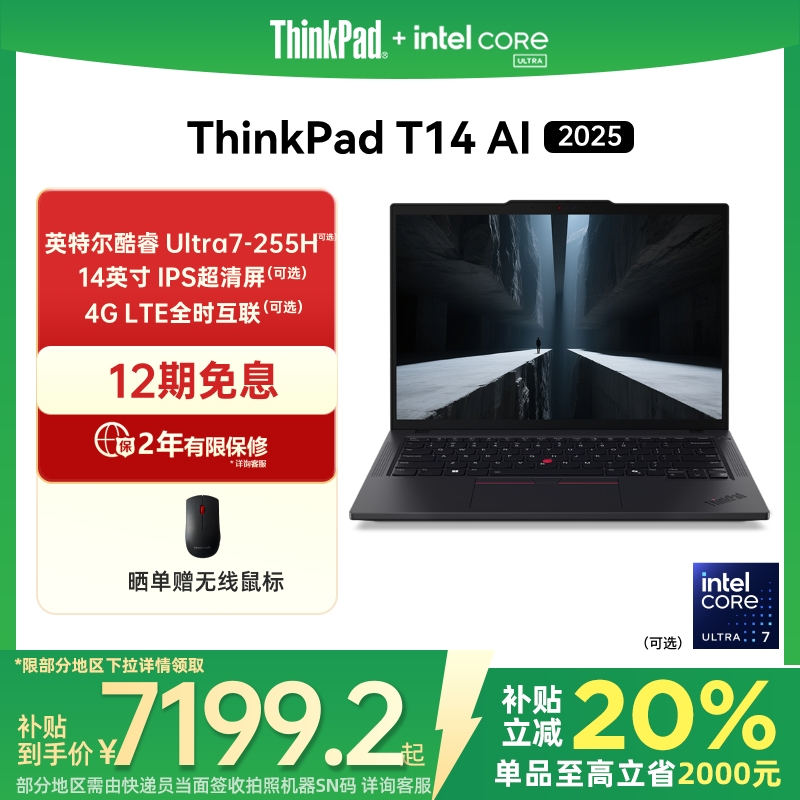 【新品政府补贴20%】联想ThinkPadT14英特尔酷睿Ultra第二代 32G 1T固态轻薄商务办公学生手提笔记本电脑官方