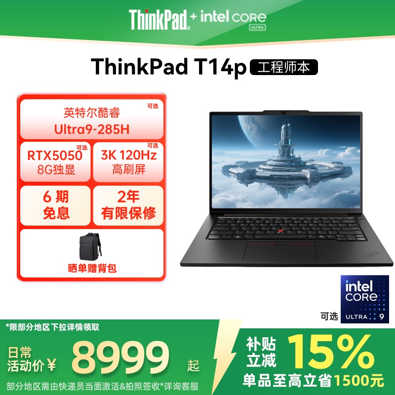 【政府补贴】联想ThinkPadT14p英特尔酷睿Ultra 32G64G 1T固态轻薄商务办公学生手提笔记本电脑官方旗舰店