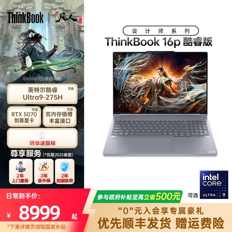 ThinkBook16p酷睿RTX独显游戏本