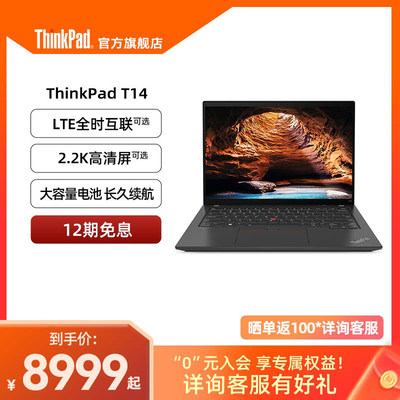 ThinkPadT14工程师本13代酷睿