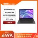 16G 高通骁龙处理器 X13s 联想ThinkPad 13.3英寸轻薄商务本手提笔记本电脑官方旗舰店 512G 轻薄商务