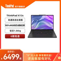 【轻薄商务】联想ThinkPad X13s 高通骁龙处理器 16G 512G 13.3英寸轻薄商务本手提笔记本电脑官方旗舰店