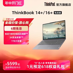 ThinkPad联想ThinkBook 8845H游戏级处理器32G1T3K轻薄便携笔记本 AMD锐龙R7 烈儿宝贝直播间