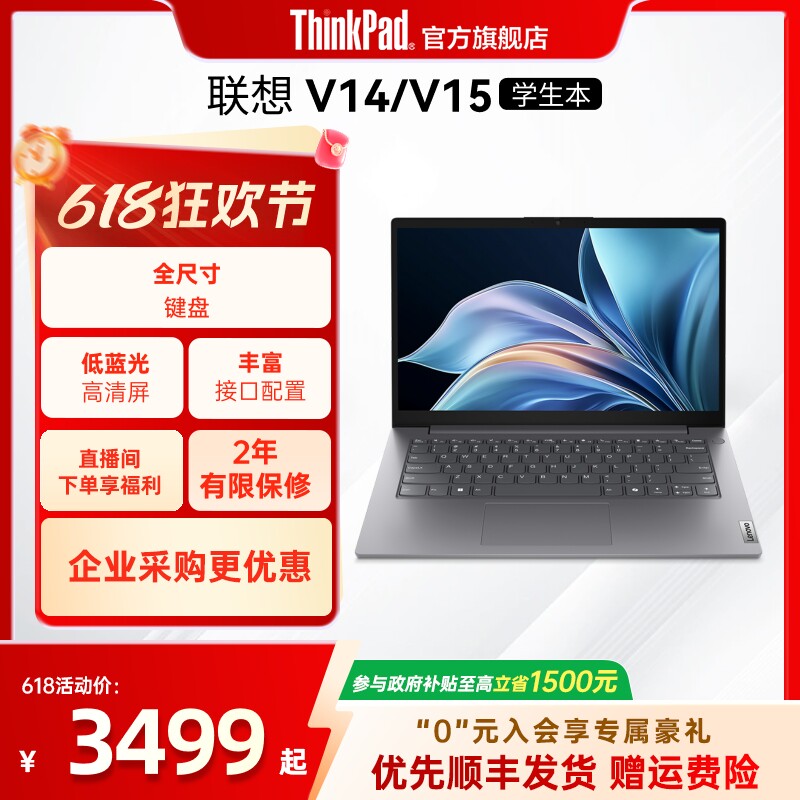 【政府补贴】联想扬天V14V15  8G16G 256G512G1T固态轻薄便携商务办公游戏学生笔记本电脑官方旗舰