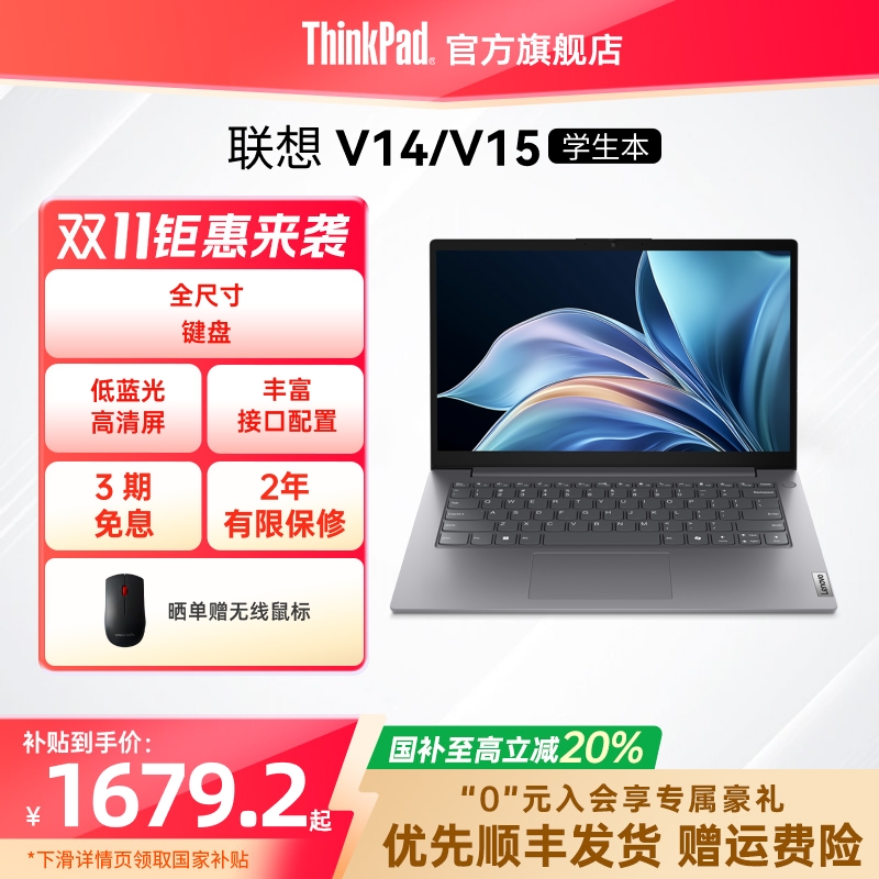 ThinkPad联想扬天V14V15笔记本