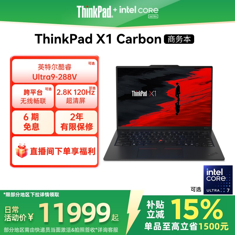 【政府补贴】ThinkPad X1 Carbon Aura AI
