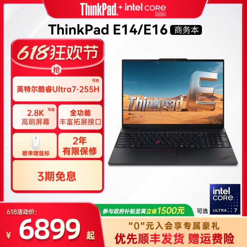 【政府补贴】联想ThinkPad E14E16英特尔酷睿Ultra Core商务办公学生游戏手提笔记本电脑官方旗舰店