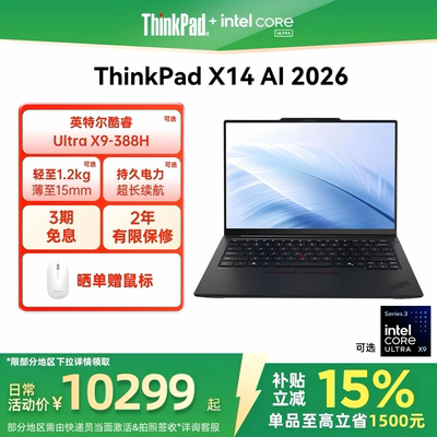 ThinkPadX14AI元启2026