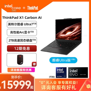 AI本 2.8K OLED商务办公笔记本电脑官方旗舰店 120HZ Carbon英特尔Evo酷睿Ultra7 联想ThinkPad 2024新品