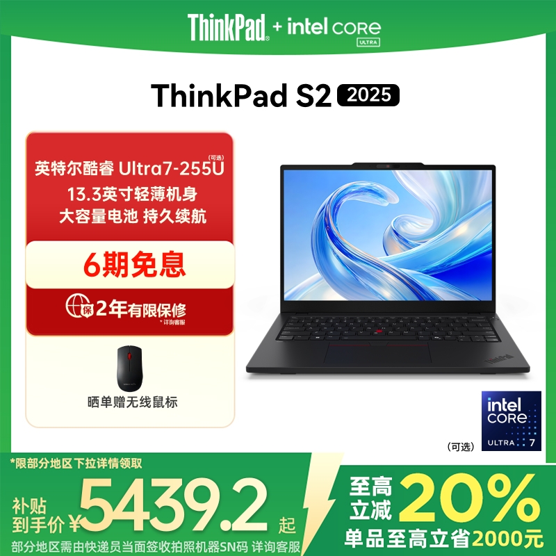 【国家补贴20%】联想ThinkPad S2英特尔酷睿Ultra5/7 32G 1T固态硬盘轻薄商务办公学生手提笔记本电脑官方