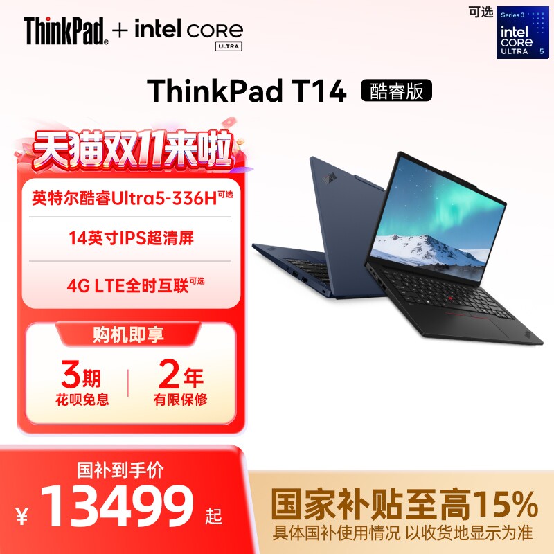 【政府补贴】联想ThinkPadT14英特尔酷睿Ultra 32G 1T固态4G轻薄商务办公学生游戏手提笔记本电脑官方旗舰店