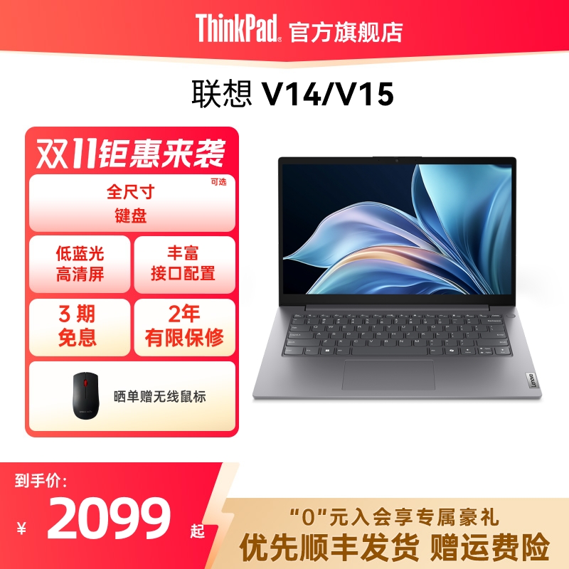 Lenovo联想V14/V15轻薄商务本