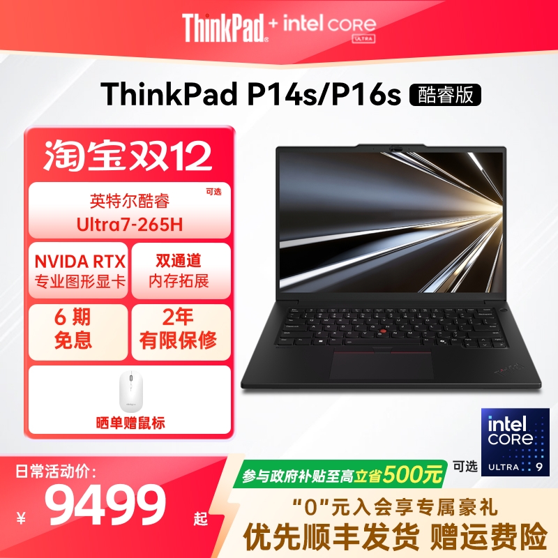 【政府补贴】ThinkPad联想P14sP16s英特尔酷睿Ultra标压32G64G 1T可选RTX Pro独显图形创意设计笔记本电脑