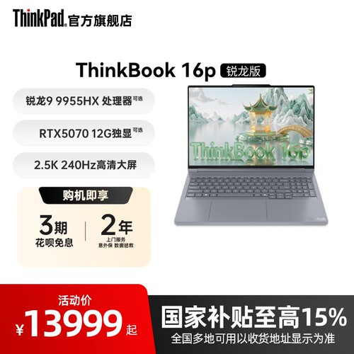 ThinkBook16pR9RTX50系独显