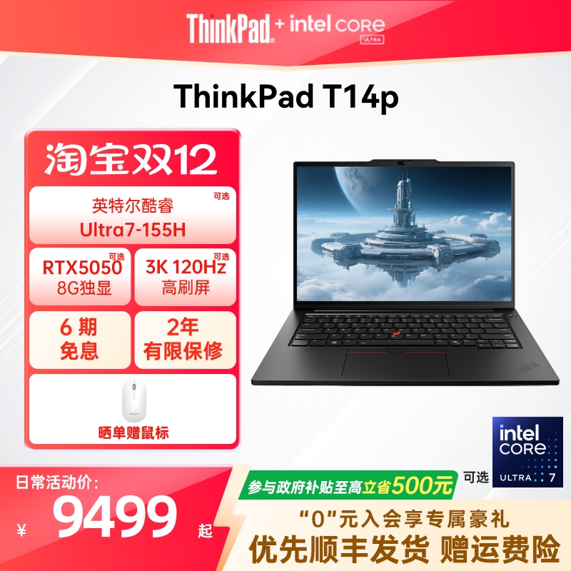【政府补贴】联想ThinkPadT14p英特尔酷睿Ultra 32G64G可选RTX5050独显3K轻薄商务办公学生笔记本电脑官方