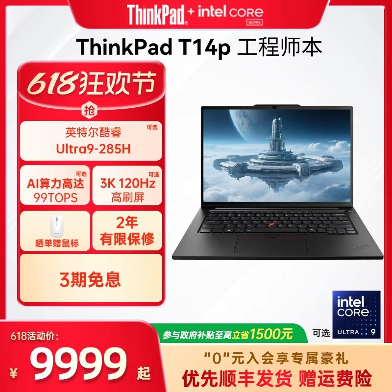 ThinkPadT14p酷睿Ultra