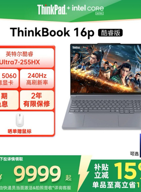 【限时补贴400＋88券】联想ThinkBook16p英特尔酷睿Ultra7 RTX5060独显学生办公设计游戏笔记本电脑官方旗舰