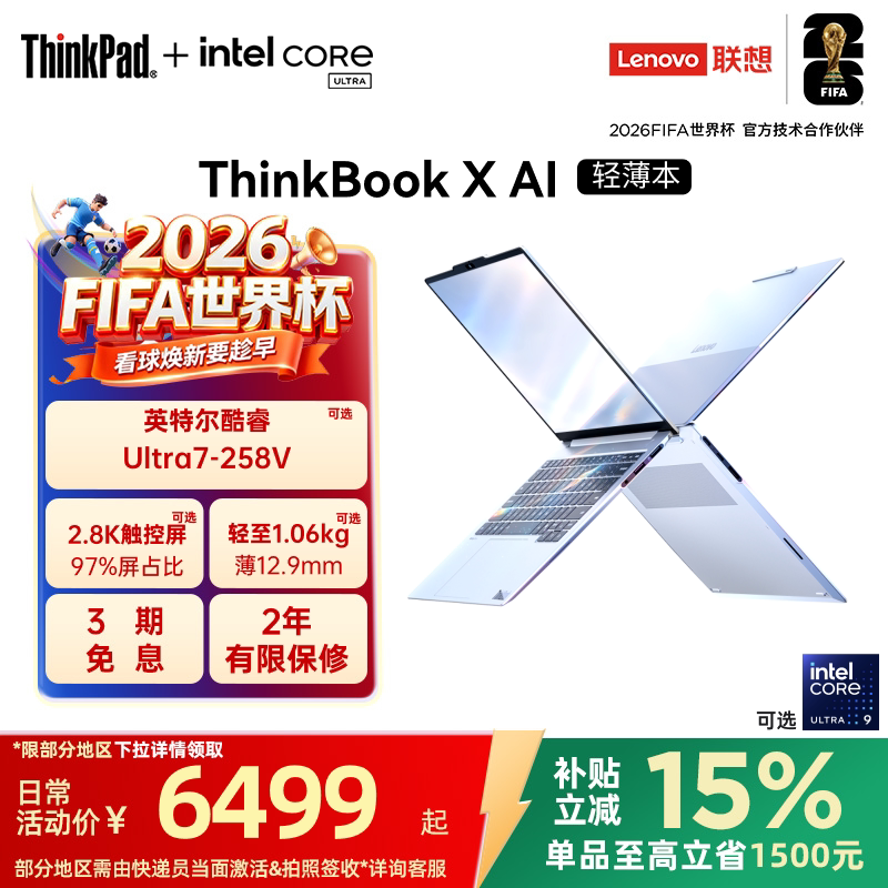 【政府补贴】ThinkPadThinkBook X英特尔Evo酷