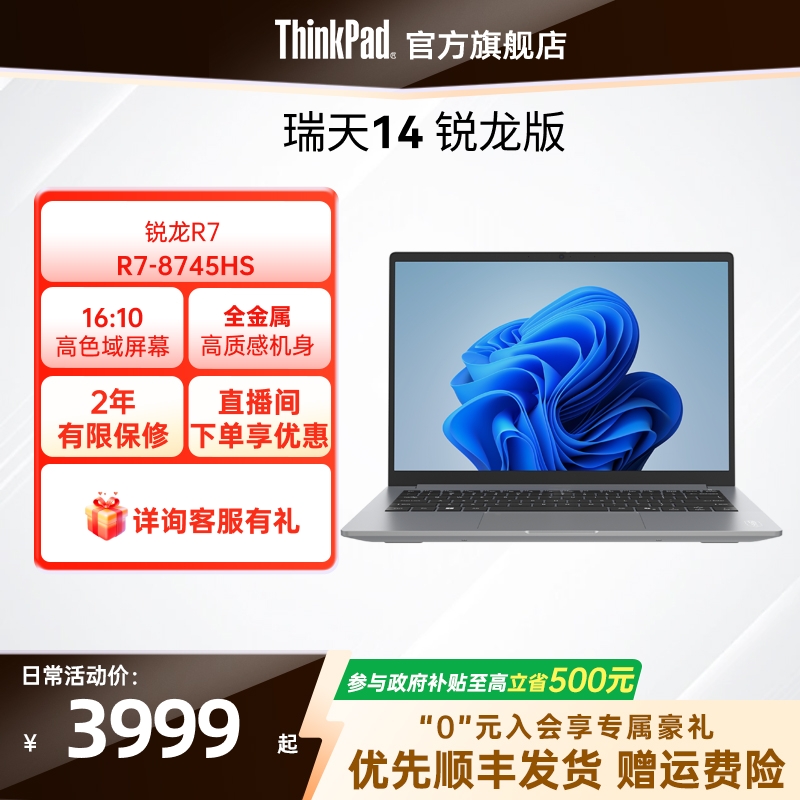 【重磅新品】联想瑞天14  R7-8745HS 512G固态硬盘轻薄学生商务办公手提笔记本电脑官方旗舰店