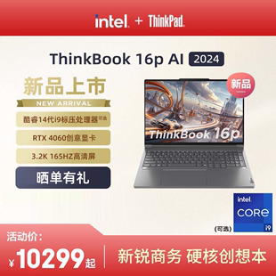 ThinkPad联想ThinkBook16p酷睿14代i7 165Hz大屏学生办公游戏笔记本电脑官方 24新品 RTX4060