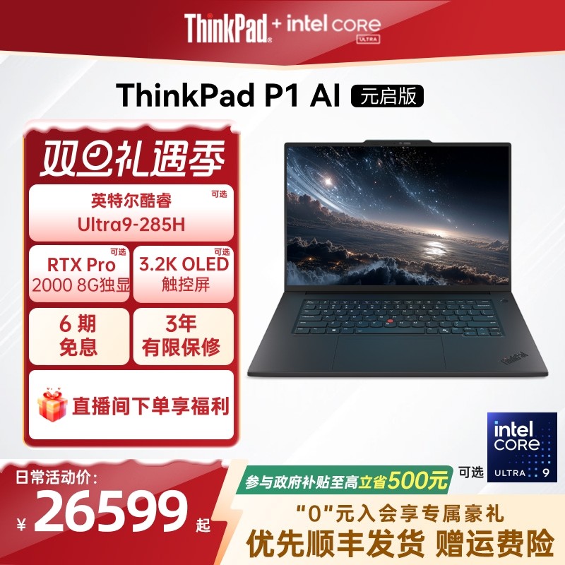 【2026重磅新品】ThinkPad P1 AI元启版酷睿Ultra 32G RTXPro2000 8G独显图形创意设计游戏笔记本电脑官方