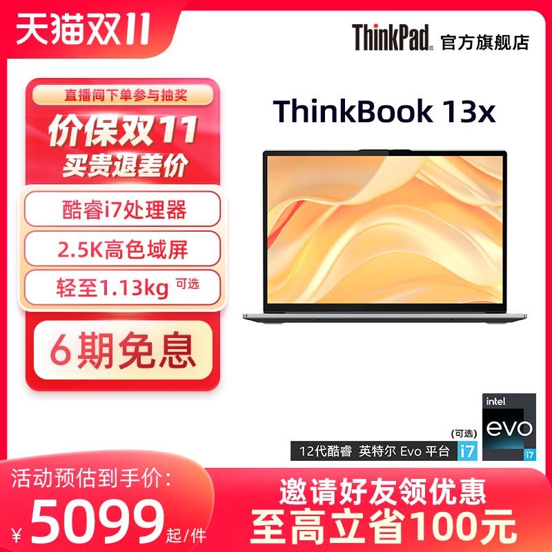 【可用88VIP】ThinkPad ThinkBook13x英特尔酷睿i7 16G 512G固态13.3英寸2.5K可选触控屏轻薄便携笔记本电脑属于什么档次？
