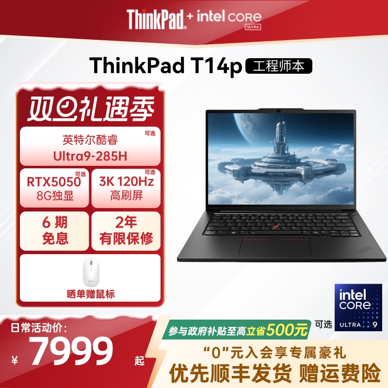ThinkPadT14p英特尔酷睿Ultra5本