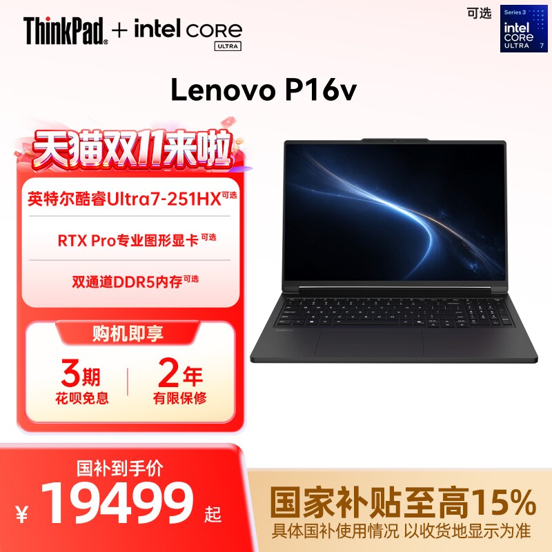【国家补贴】联想Lenovo P16v英特尔酷睿Ultra7-2