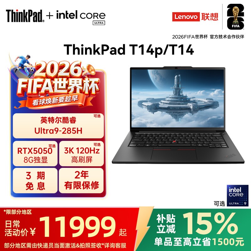 【政府补贴】联想ThinkPadT14p/T14 英特尔酷睿Ul