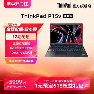 ThinkPad笔记本电脑P15v