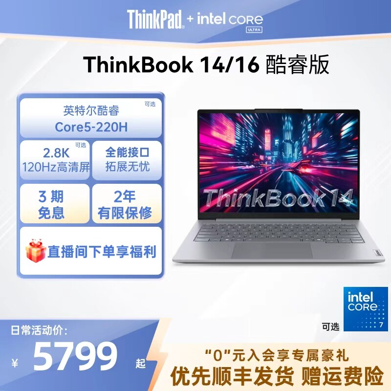 【爆款推荐】联想ThinkBook14/16英特尔酷睿/锐龙轻薄