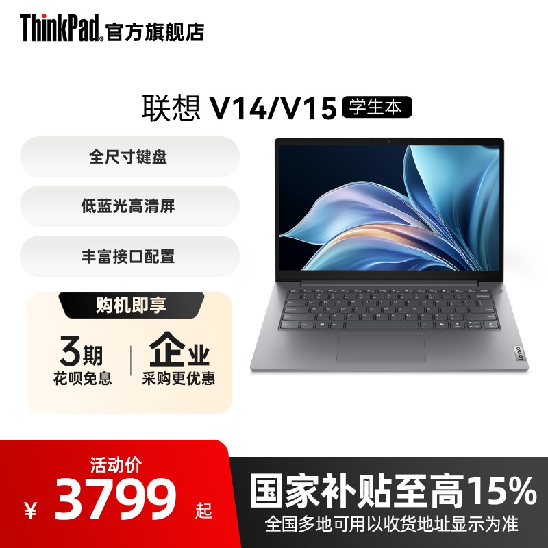 联想扬天V14V15笔记本图片