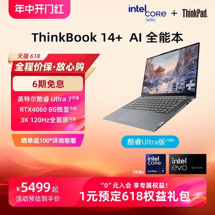 ThinkPad联想ThinkBook14+英特尔Evo酷睿Ultra7标压【AI新品】16G32G 512G1T独显办公游戏轻薄学生笔记本官方