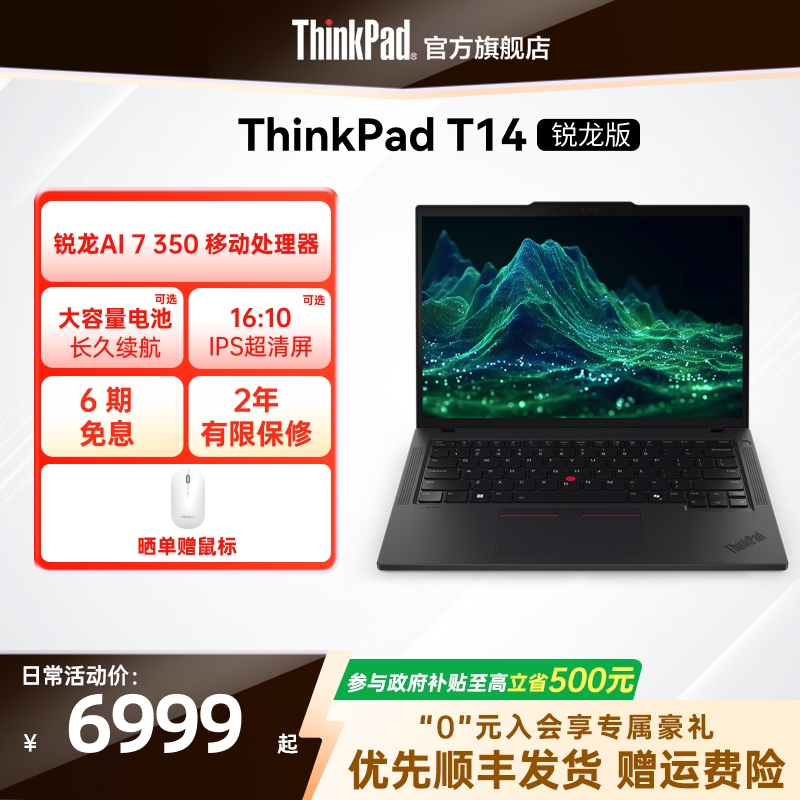 【政府补贴】联想ThinkPad T14锐龙Ryzen AI 7 PRO 350/32G 1T512G固态轻薄商务办公学生手提笔记本电脑