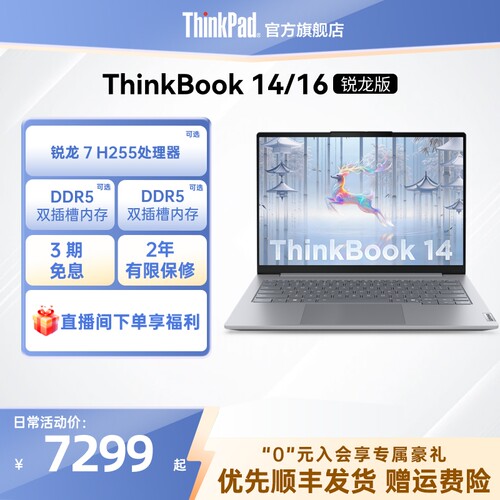 ThinkBook锐龙版高性价比轻薄本