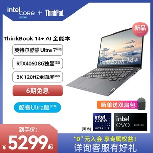 英特尔Evo酷睿Ultra7标压 ThinkPad联想ThinkBook14 AI新品 16G32G 512G1T独显办公游戏轻薄学生笔记本官方