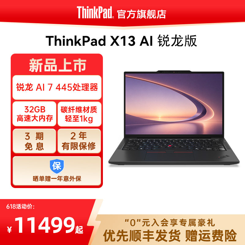 ThinkPadX13AMDAI2026