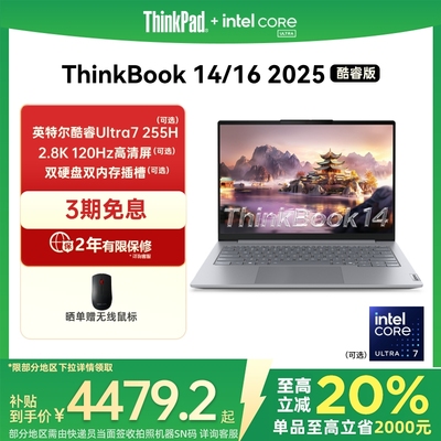 ThinkBook14/16新品轻薄笔记本