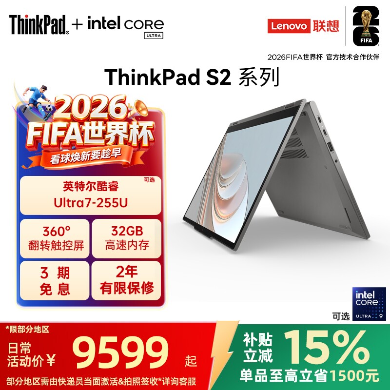 【政府补贴】联想ThinkPad S2 2in1/S2 英特尔酷