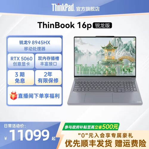 ThinkBook16pR9RTX5060独显